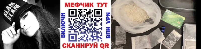 МЕФ VHQ купить Валуйки